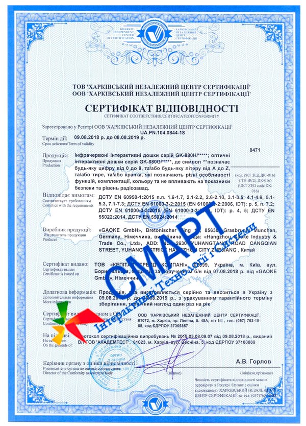 Сертифікат відповідності