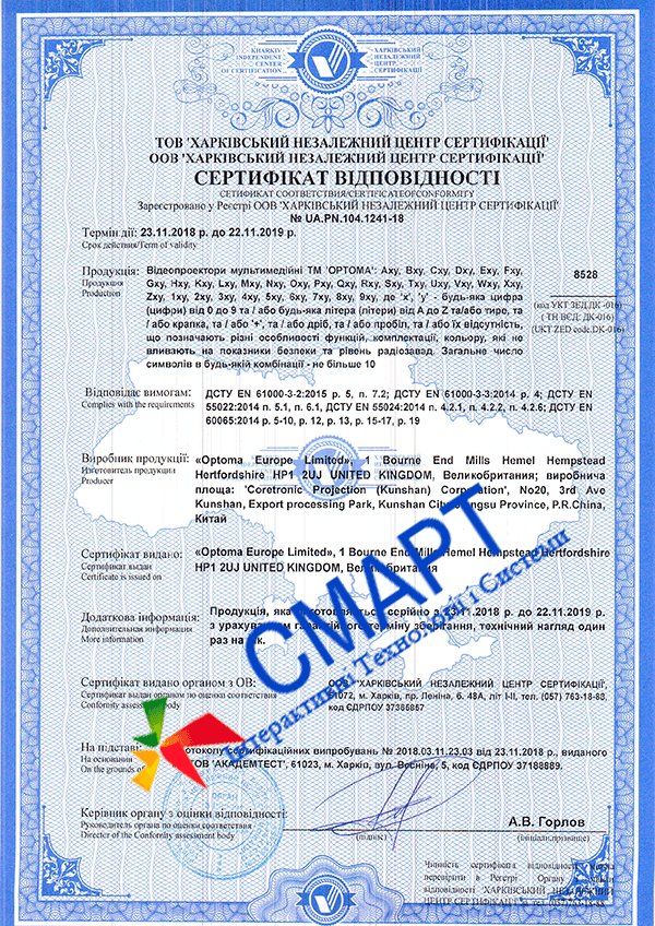 Сертифікат відповідності