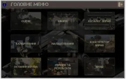 Інтерактивний лазерний тир 