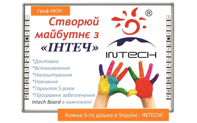 Інтерактивна дошка INTECH RE82A - СМАРТ. Інтерактивні технології в освіті