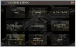 Інтерактивний лазерний тир 