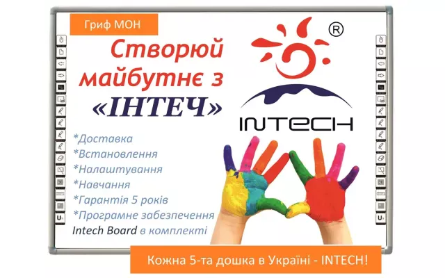 Інтерактивна дошка INTECH RE82A - СМАРТ. Інтерактивні технології в освіті